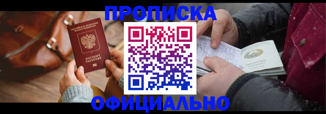 временная регистрация купить в Сыктывкаре