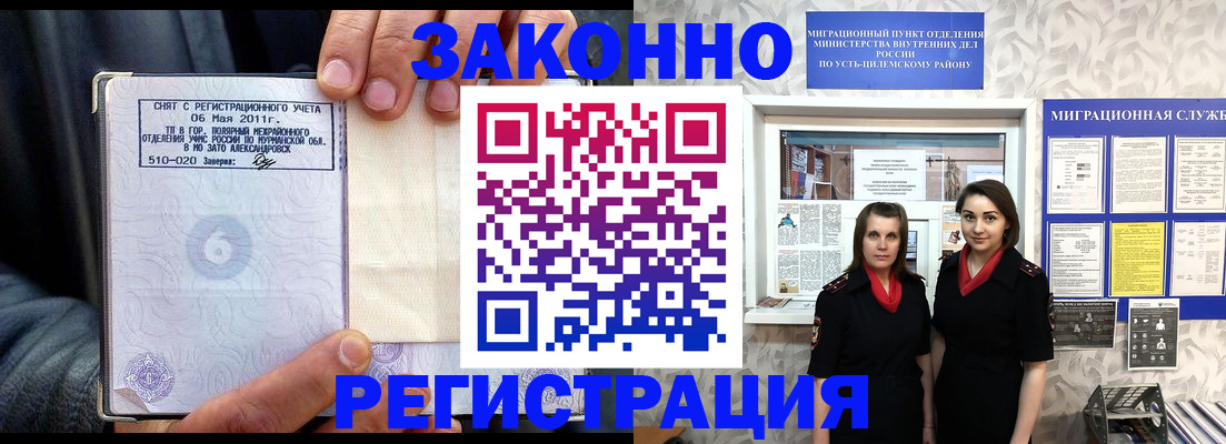 временная регистрация недорого в Сыктывкаре